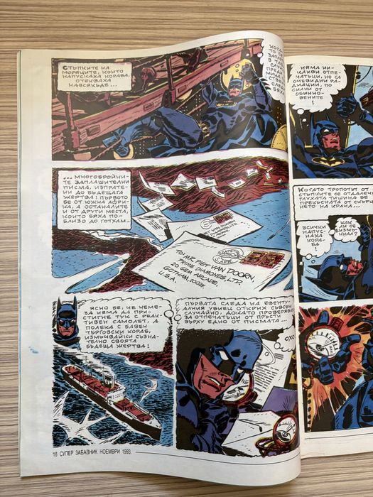 Супер забавник брой 1, 1993 г.