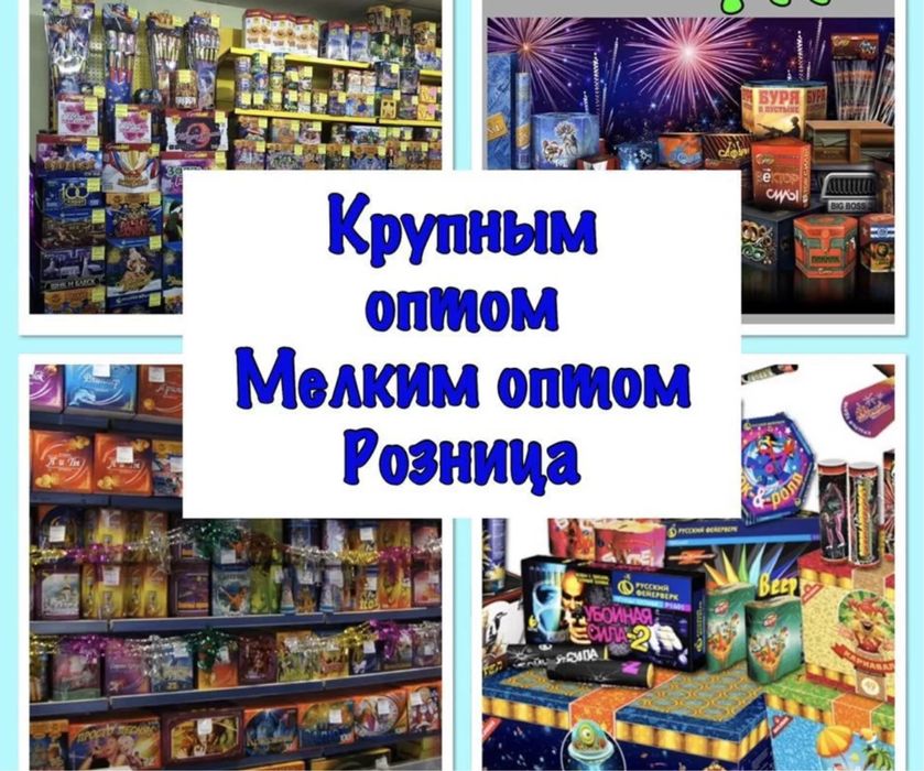 Салют и фейерверк оптом. Прайс готов