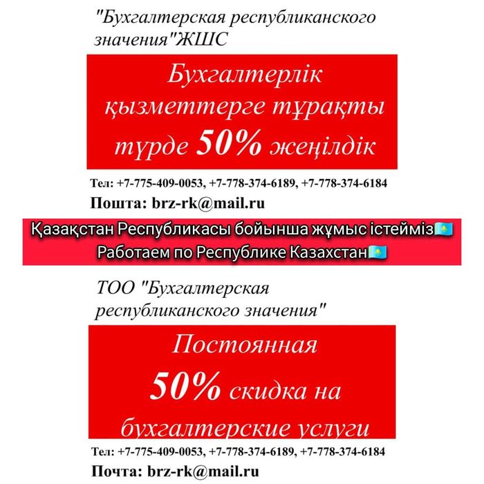 Предоставление бухгалтерских услуг с постоянной 50% скидкой