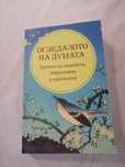 Книга Огледалото на душата
