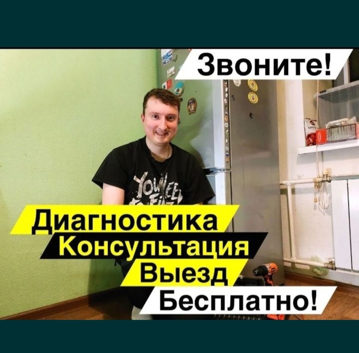 Выезд Диагностика Бесплатно при ремонте Астана Ремонт холодильников