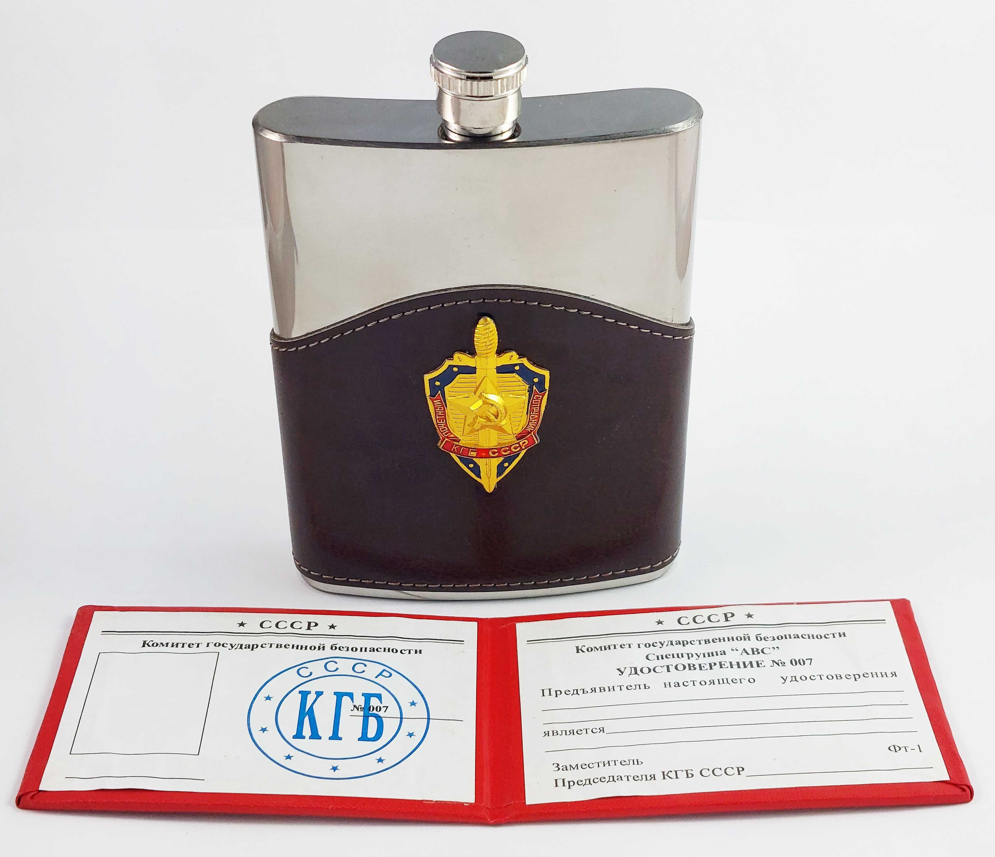 Комплект манерка КГБ + удостоверение КГБ
