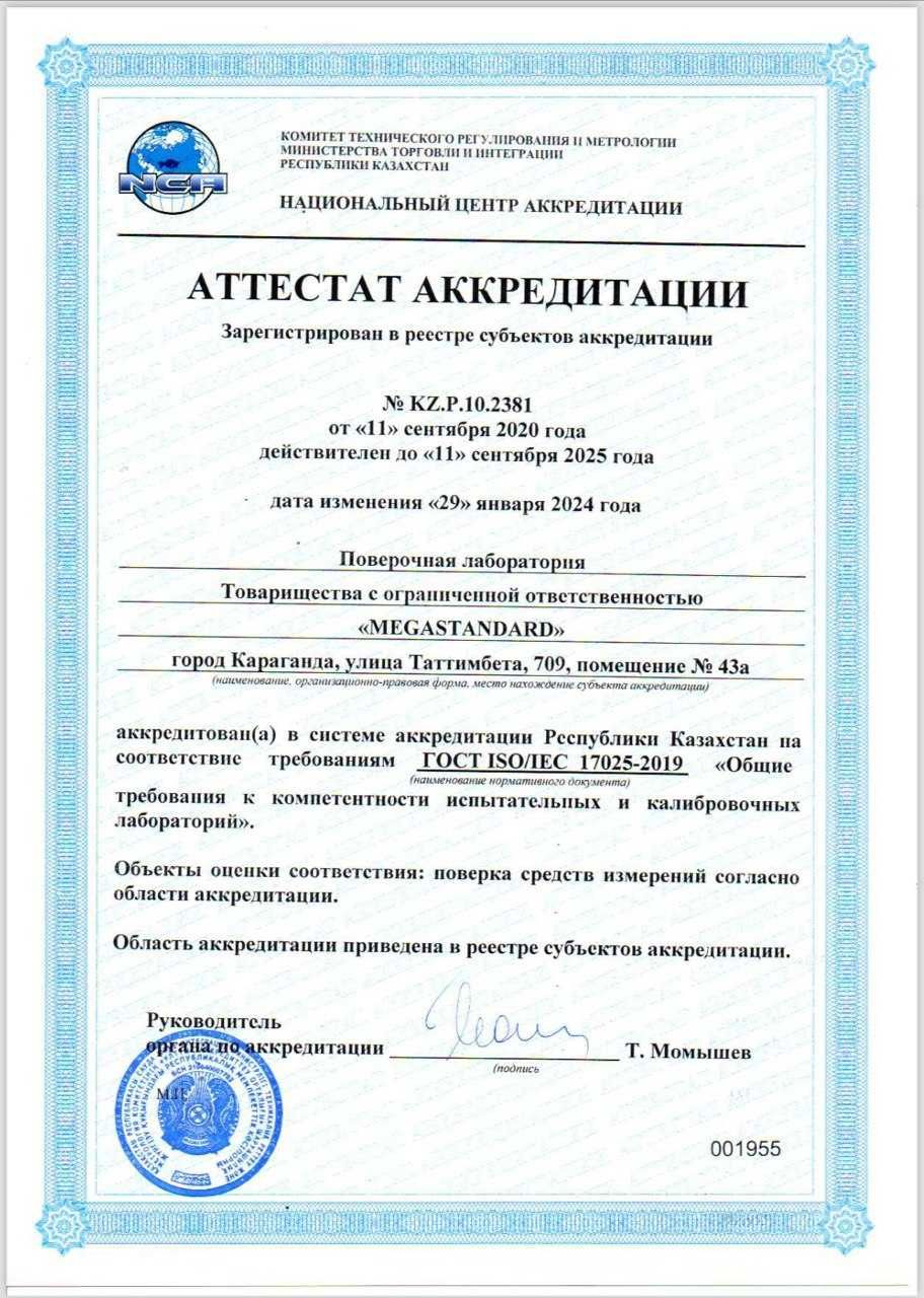 Провека Счетчика на дому