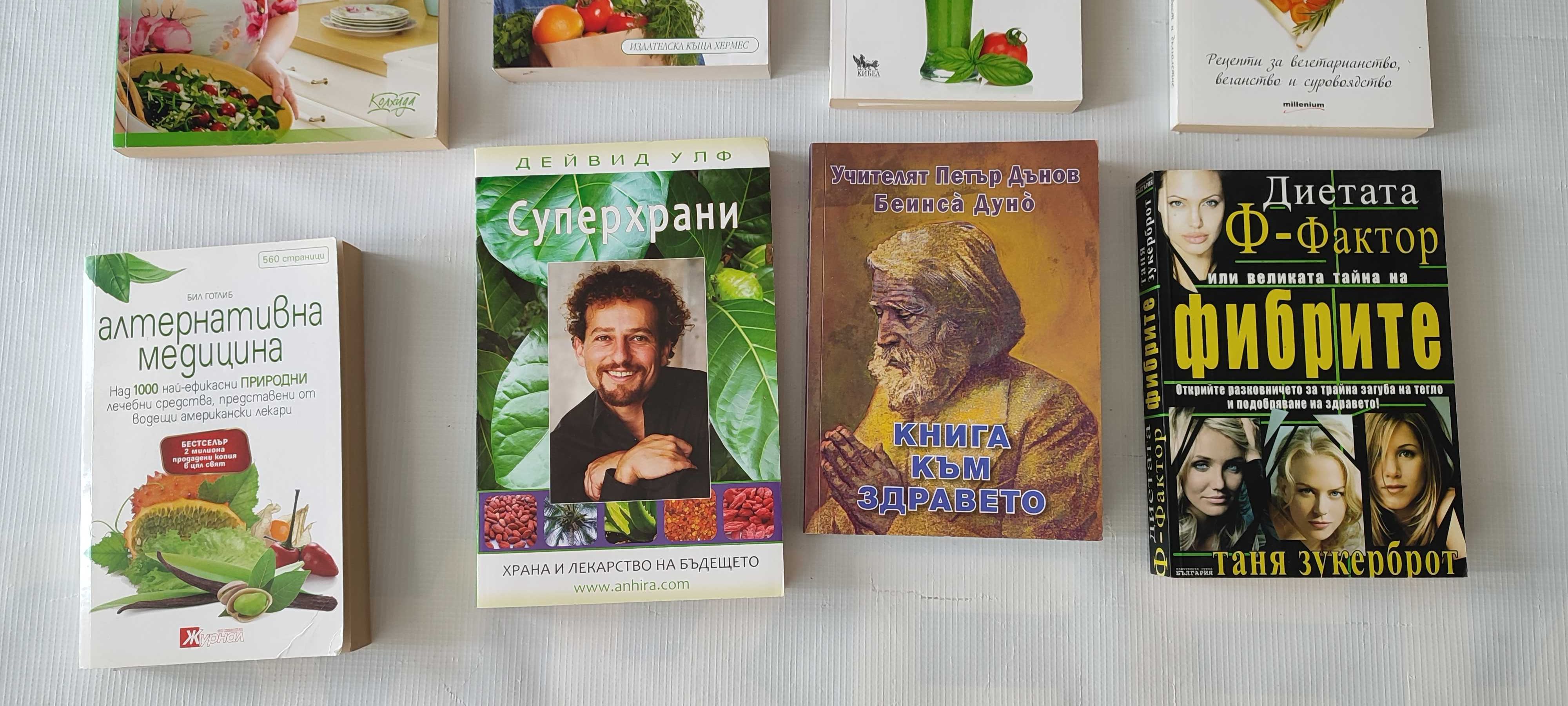Лот книги здраве ,храна ,смути ,суровоядство,фибри