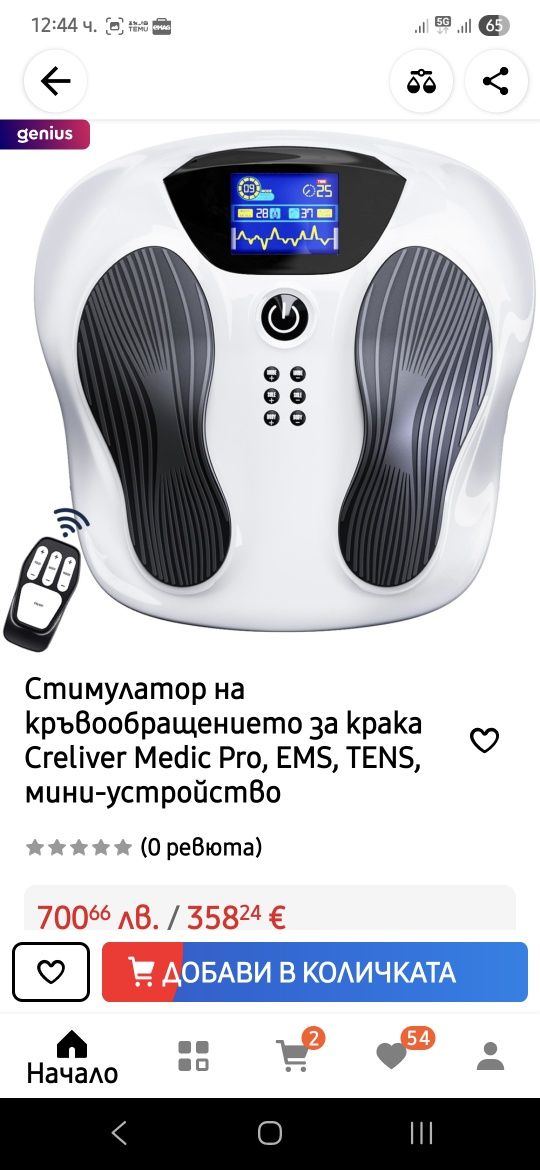 Професионален уред за масаж на крака и стимулация на мускули и нерви