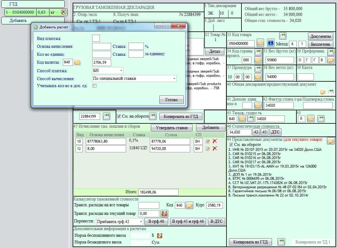 AIS deklarant programmasida deklaratsiya to'ldirishni o’rgatamiz