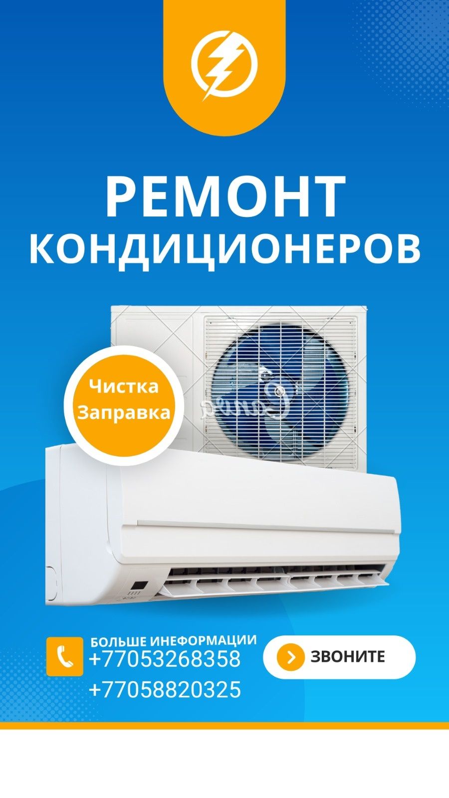 Ремонт и чистка Кондиционеров (сплит систем)