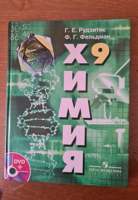 Химия 9кл Рудзитис