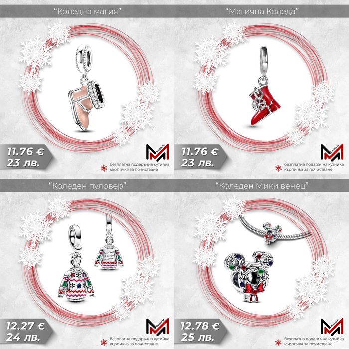 Сребърни Талисмани