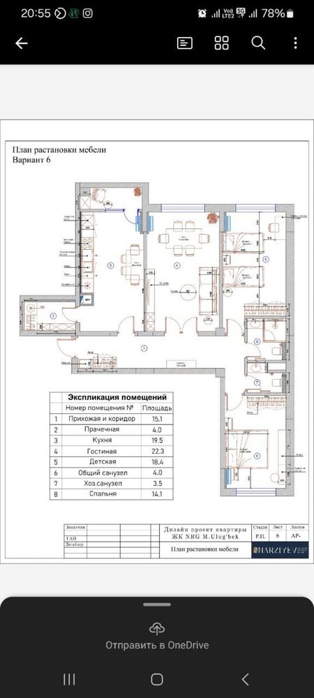 ЖК: "NRG Mirzo Ulugbek” 3/4/12 100м3