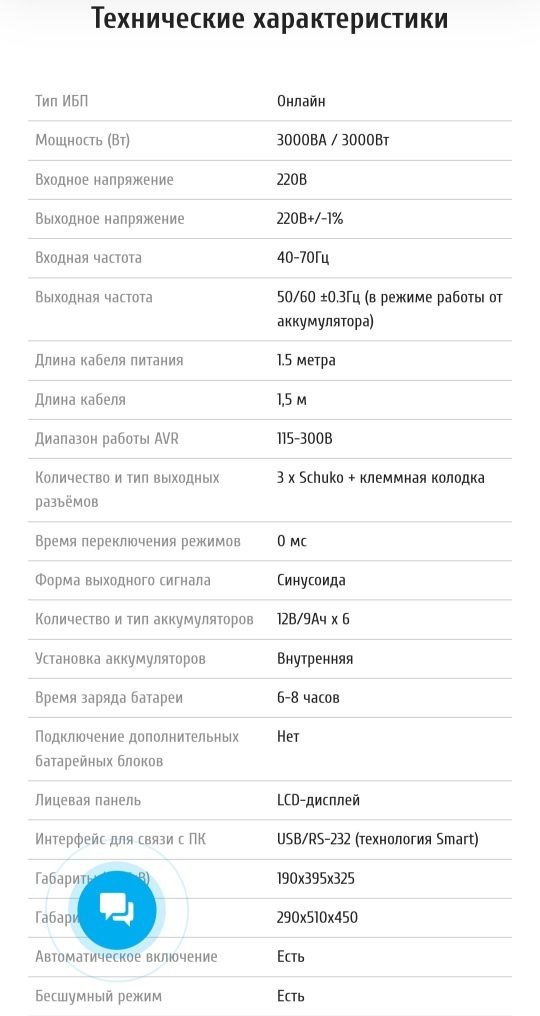 Источник бесперебойного питания SVC PT-3K-LCD