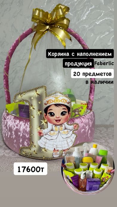 Продам корзины для праздников с наполнением Фаберлик