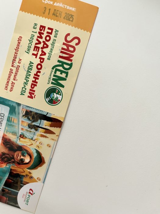 Билет в Аквапарк Сан-Ремо