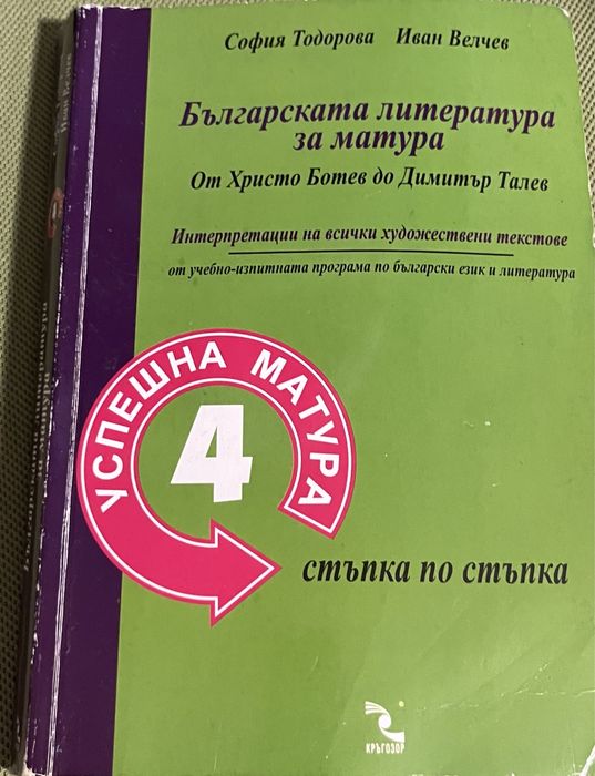 Продавам тестове 11 и 12 клас БЕЛ и Книга за Ексел