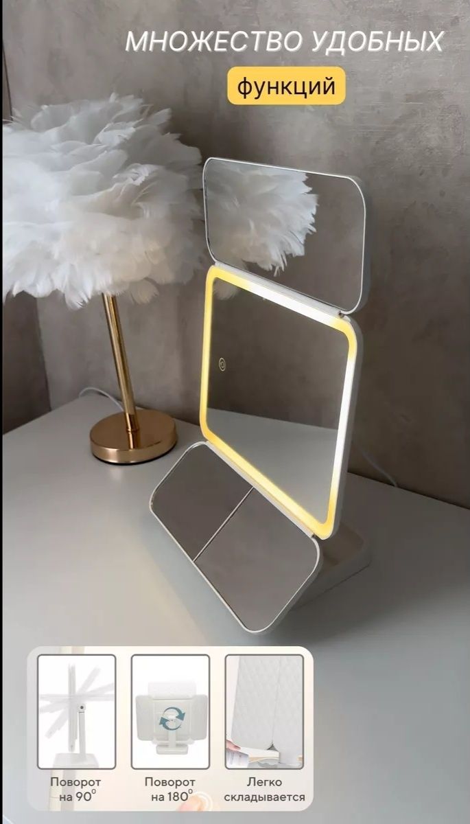 Зеркало с подсветкой настольное косметическое для макияжа USB