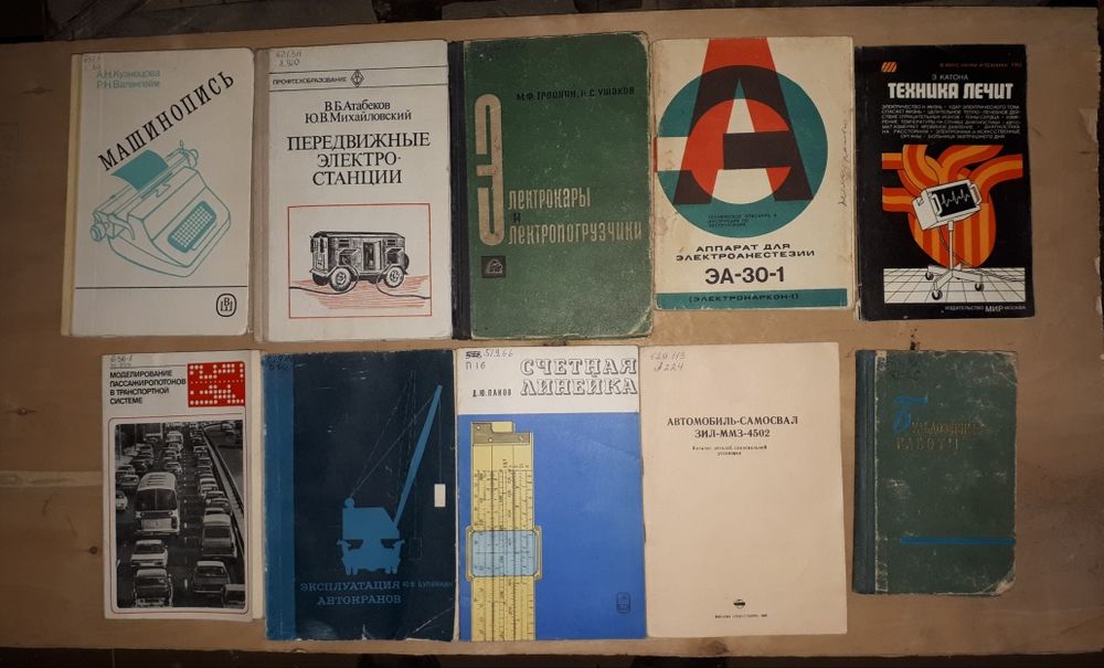 Книги советские технические ( техники,  здании и оборудовании)