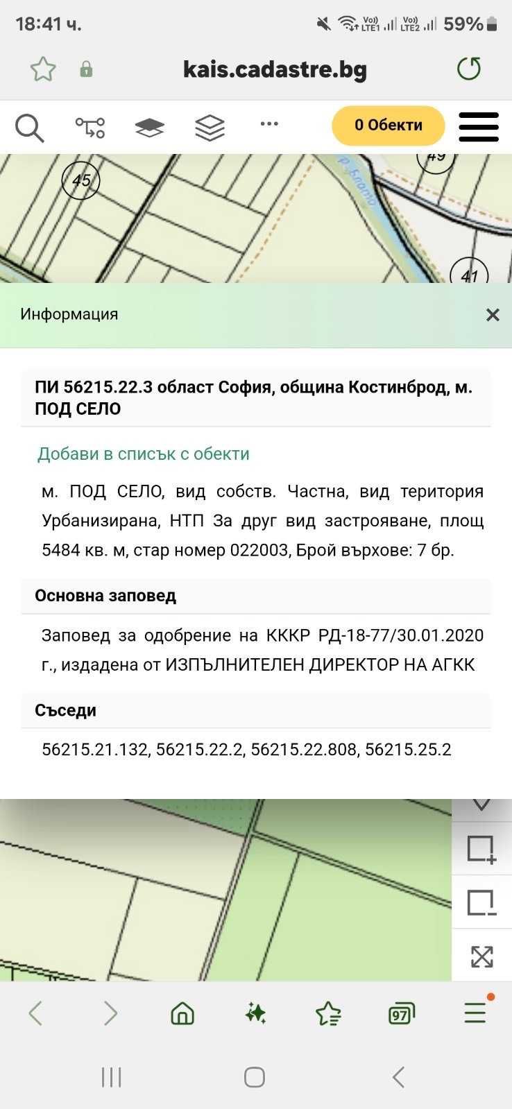 Продавам парцел в регулация!