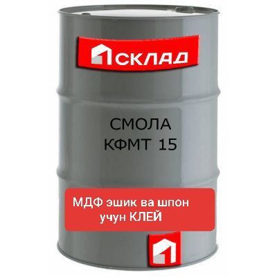 Смола КФЖ, КФМТ-15. 8300 сум/кг