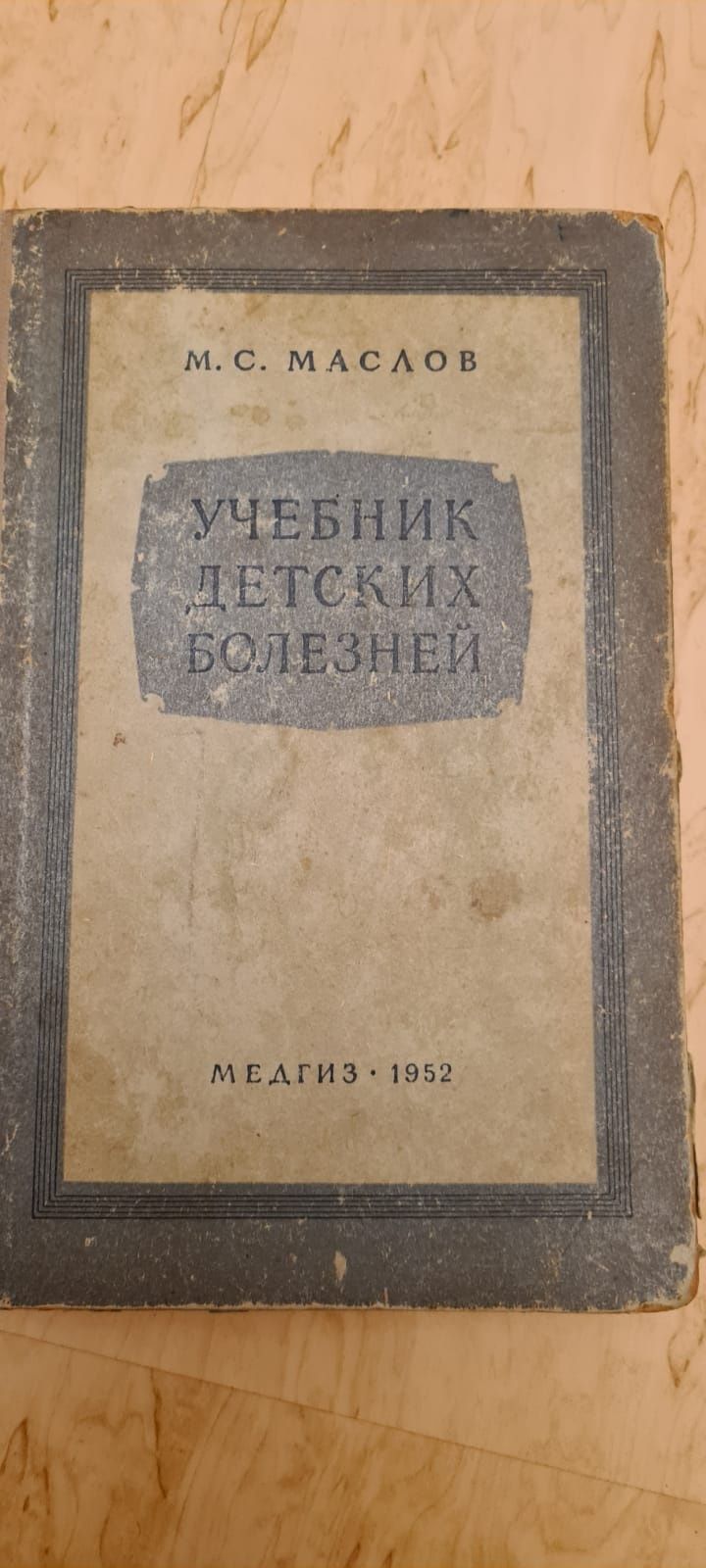 Учебник детских болезней для студентов, медиков