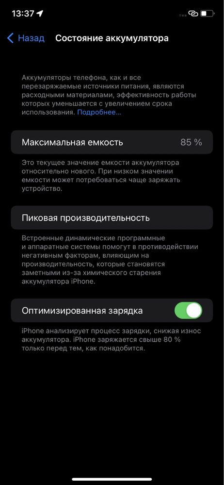 Iphone 11 128 гб состояние акум 85%