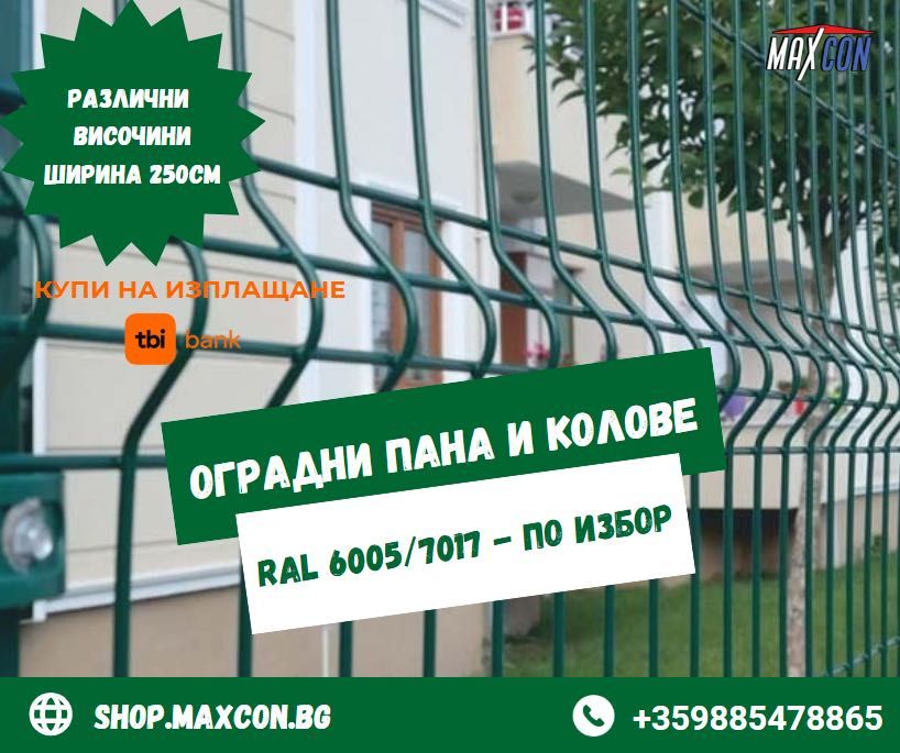 Огради - оградни пана, колове, мрежи - Кирково