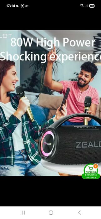 SONY ZEALOT s97M  Boombox 80W bluetooth wireless speaker