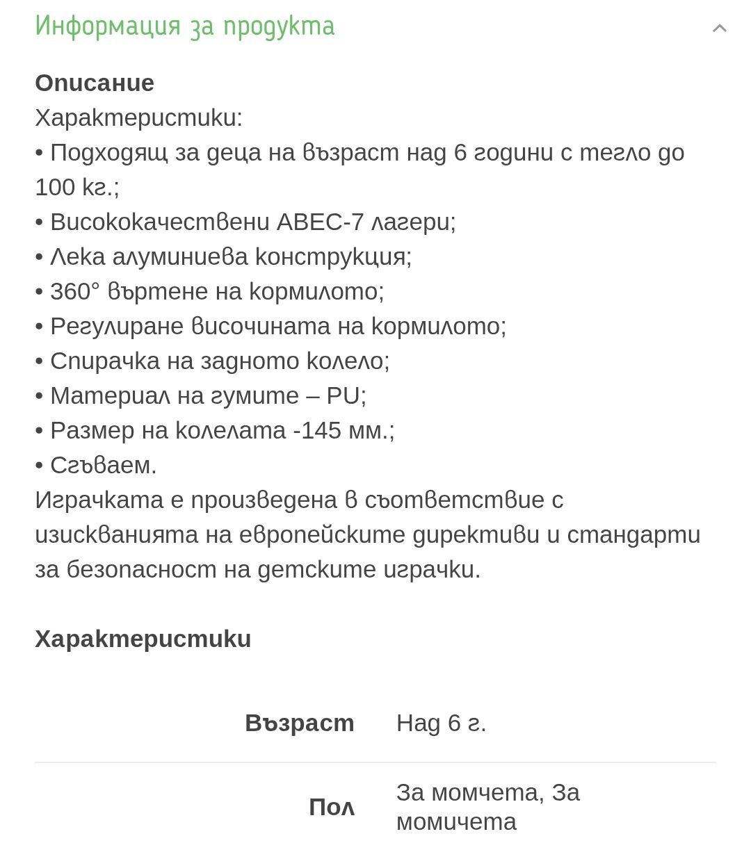 Тротинетка Chipolino "Шарки"