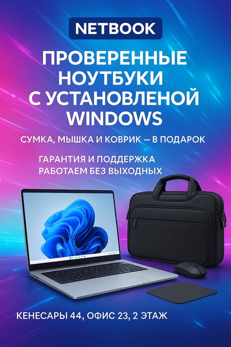 Тиымды бағамен ноутбук