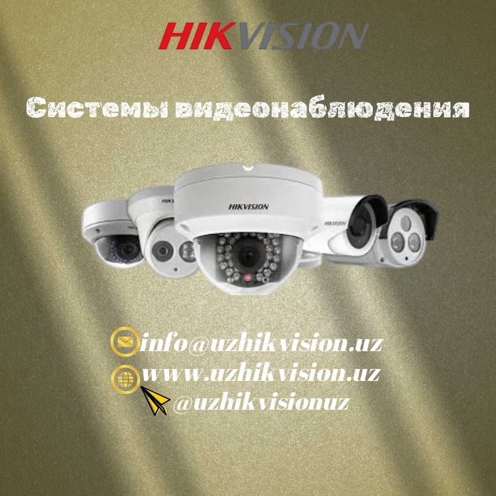 Системы видеонаблюдения - Hikvision