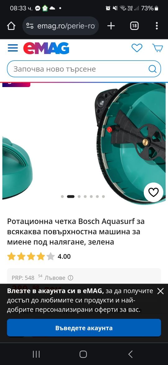Ротационна четка Bosh Aquasurf