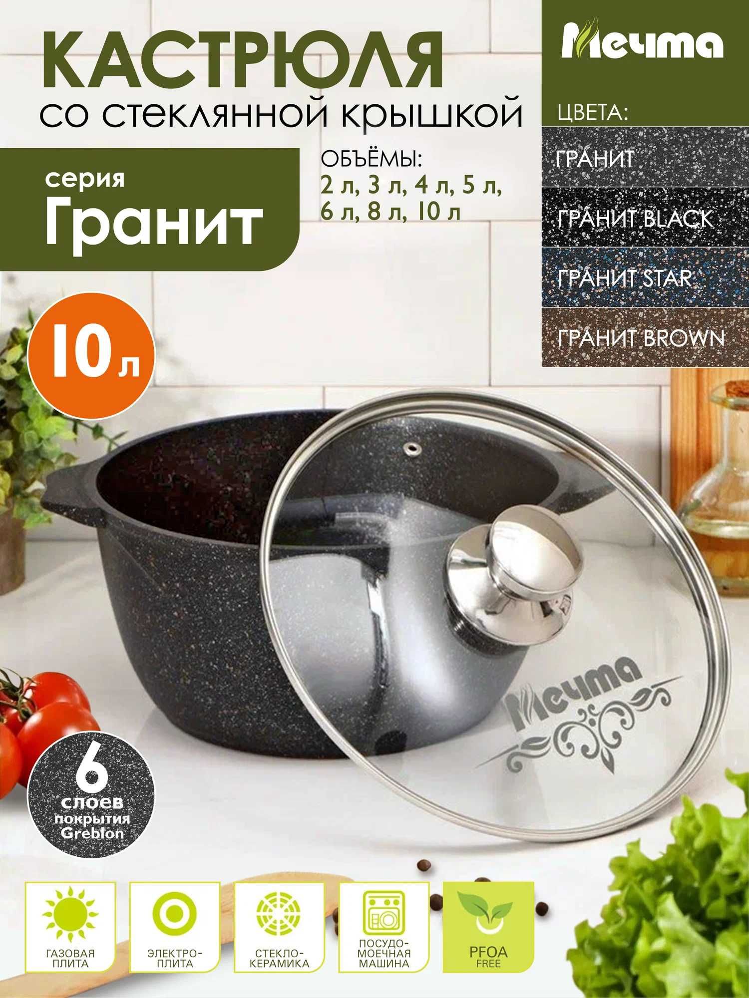 Кастрюля Мечта от 3 до 10л наличие уточняйте