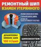 Ошиповка зимних  шин