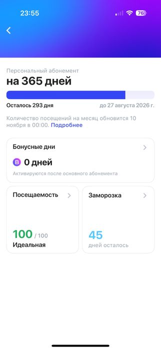 1Fit ilovaga abonement bor 27 avgust 2026 gacha, oyiga 457.000 sum