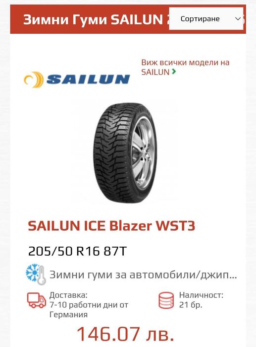 зимна гума SAILUN ICE 205/50 R16.