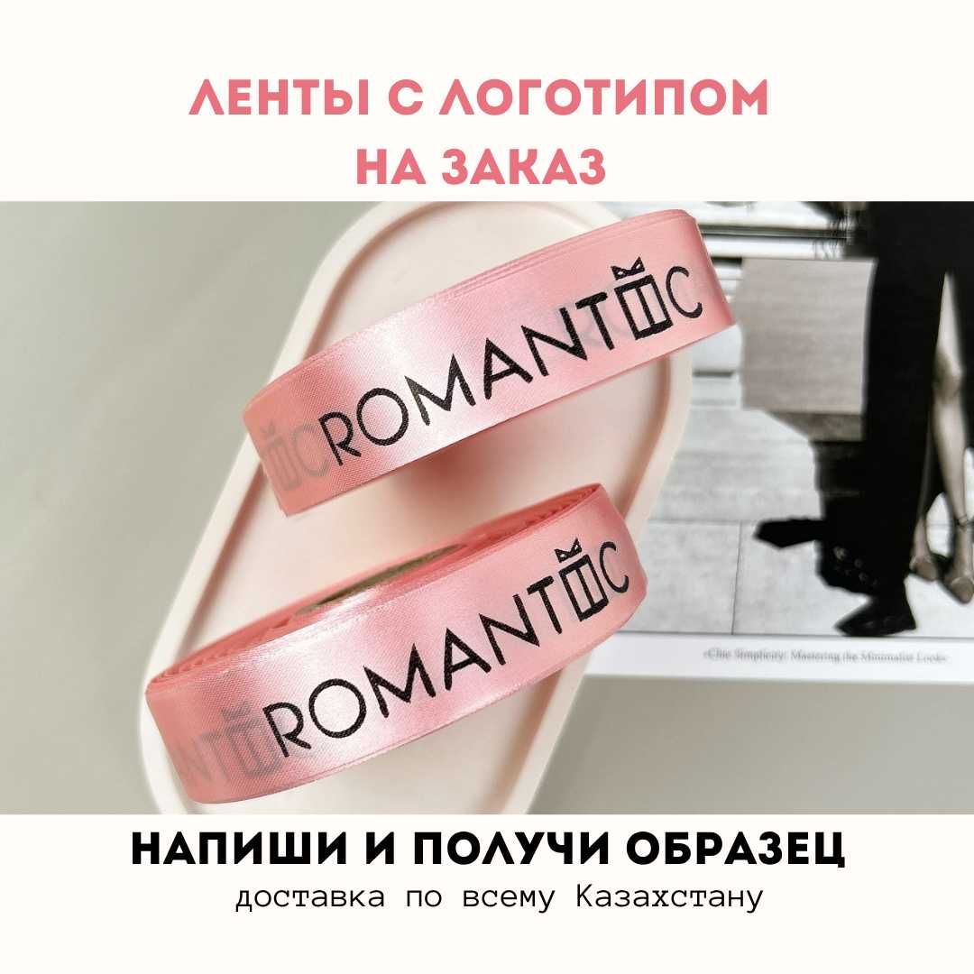 Стикеры, ленты, открытки — вашего бизнеса брендирование ленты и тишью