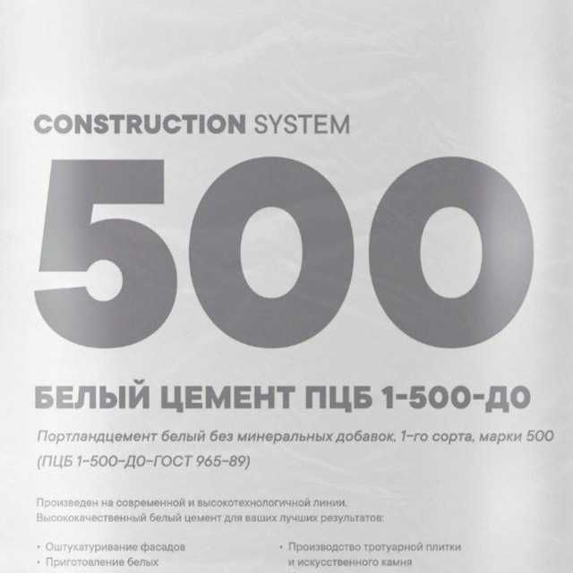 Oq sement Белый Цемент White Cement 500М