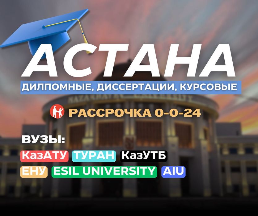 Дипломная работа, диссертация, курсовая, отчеты по практике