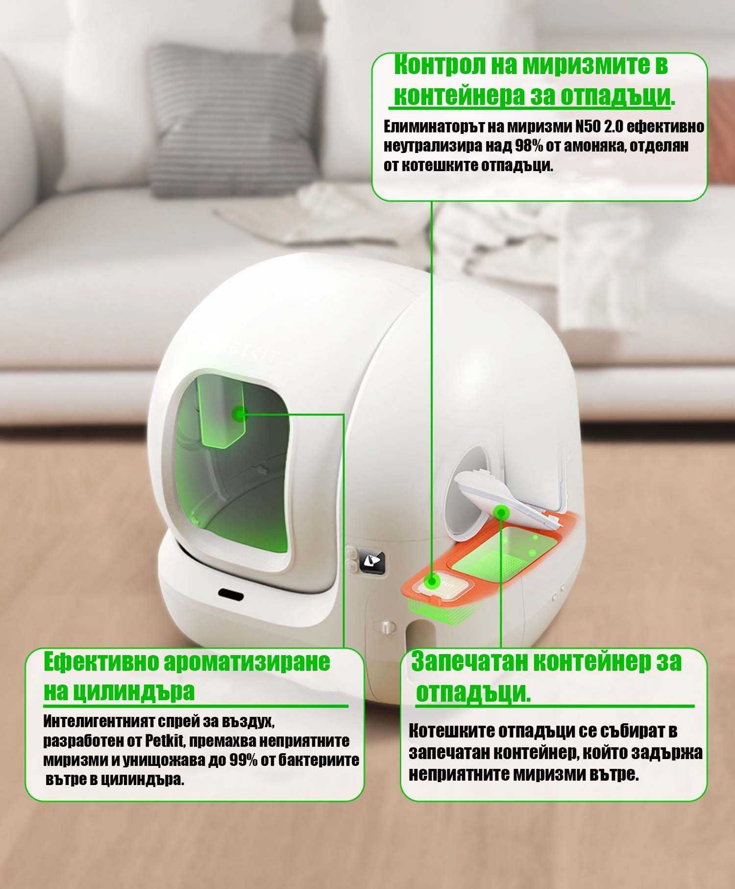 Petkit Pura Max 2 КОМБО - автоматична тоалетна за котки с постелка