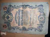 Стари банкноти Рубли