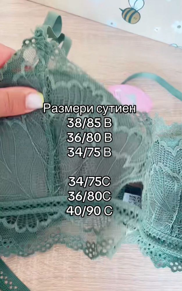 Комплект сутиен + бикини дантела ликвидация