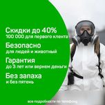 Профессиональная дезинфекция Dezinfeksiya xizmati 24 soat T10