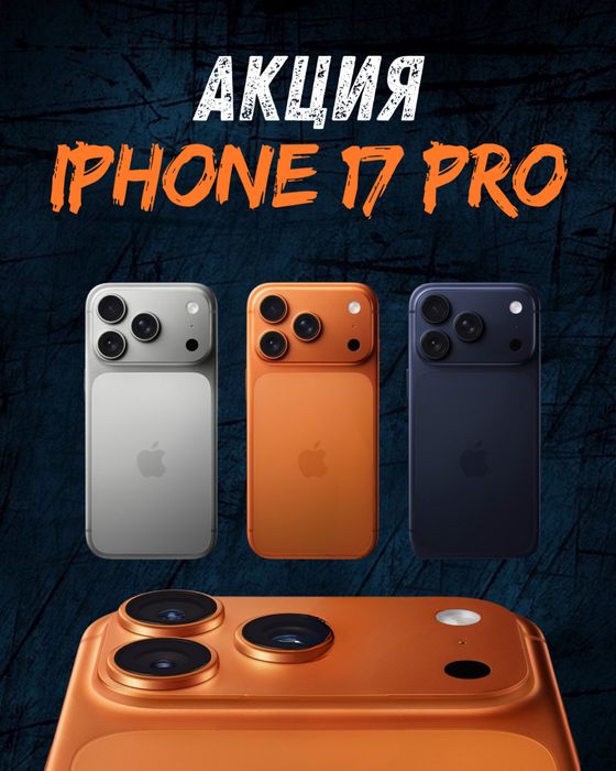 Новые iPHONE 17 PRO по самым низким ценам, Рассрочка!