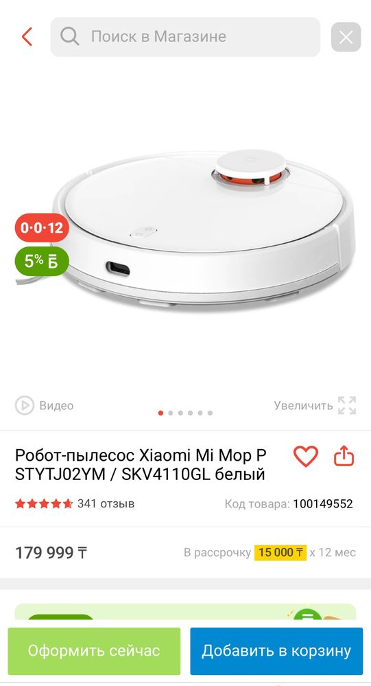 Продам робот-пылесос Xiaomi Mi Mop P