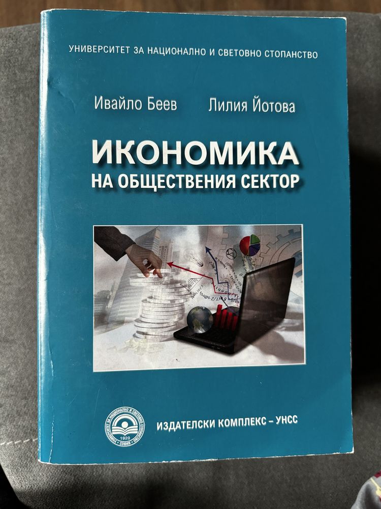 Учебници по икономика и застраховане УНСС