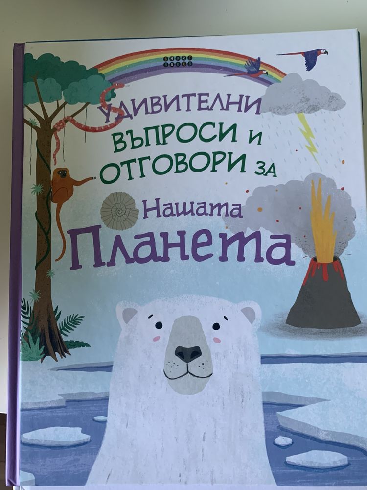Детски енциклопедии