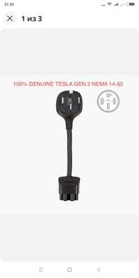 Tesla Gen 2 NEMA 14-50 Adapter  переходник