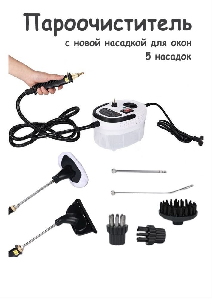 Пароочиститель ,новый , доставка есть