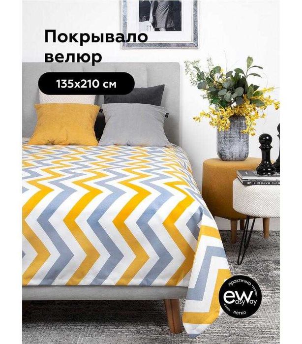 Продам покрывало велюр