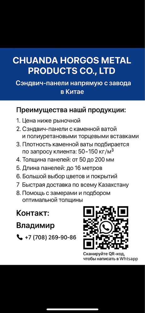 Сэндвич-панели на прямую с завода