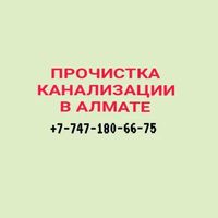 Чистка труб, прочистка труб, промывка труб аппаратом, очистка тросом